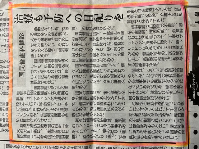 国民歯科健診（生涯を通じた歯科健診）義務化の時代へ