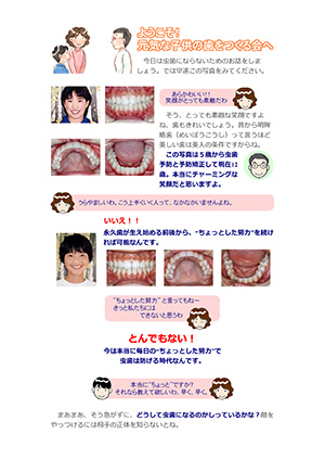 ようこそ！元気な子供の歯をつくる会へ