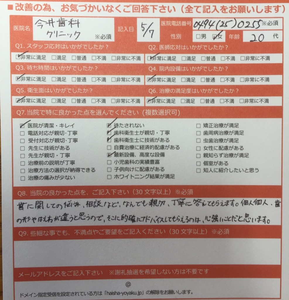 患者様の声～20代・女性～