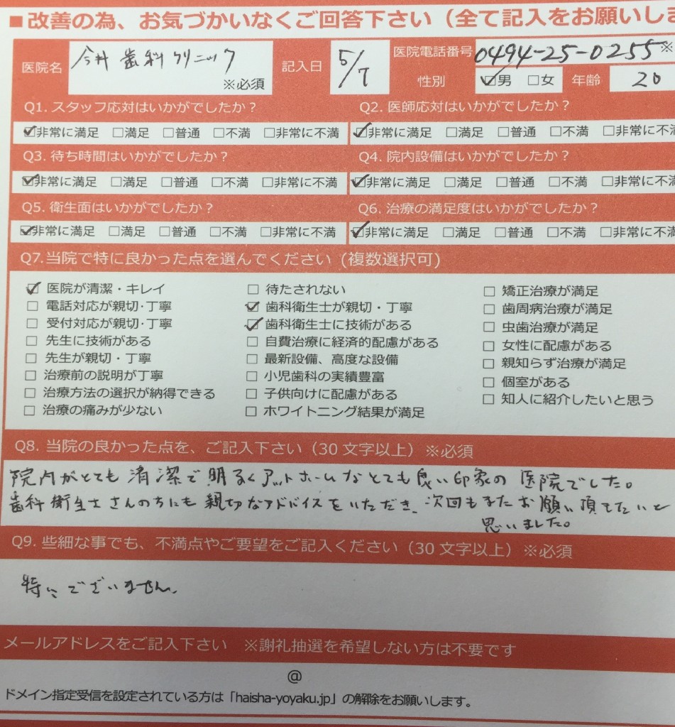 患者様の声～20代・男性～