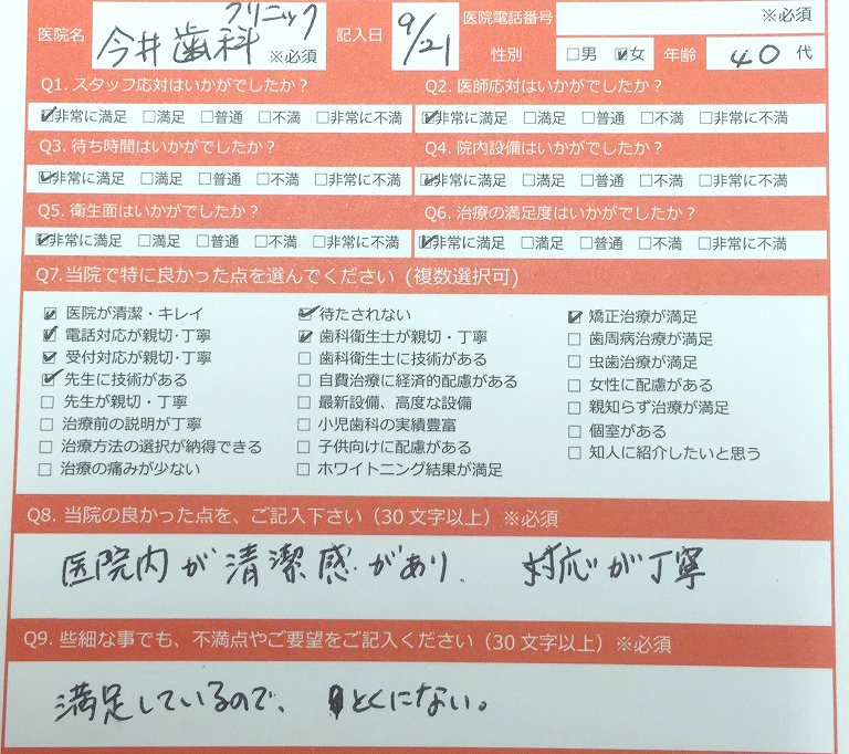 患者様の声～40代・女性～