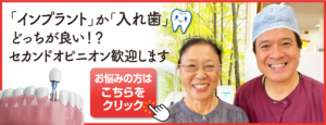 インプラント治療